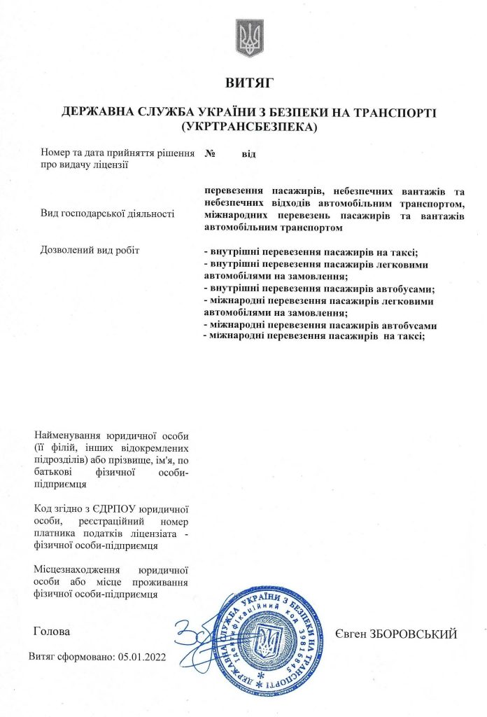 Витяг з наказу Укртрансбезпеки 2022