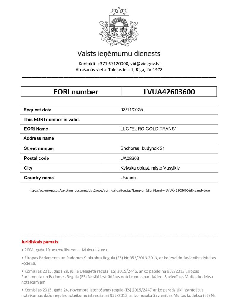 Код ЕОРІ 2025