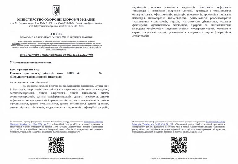 Медична ліцензія